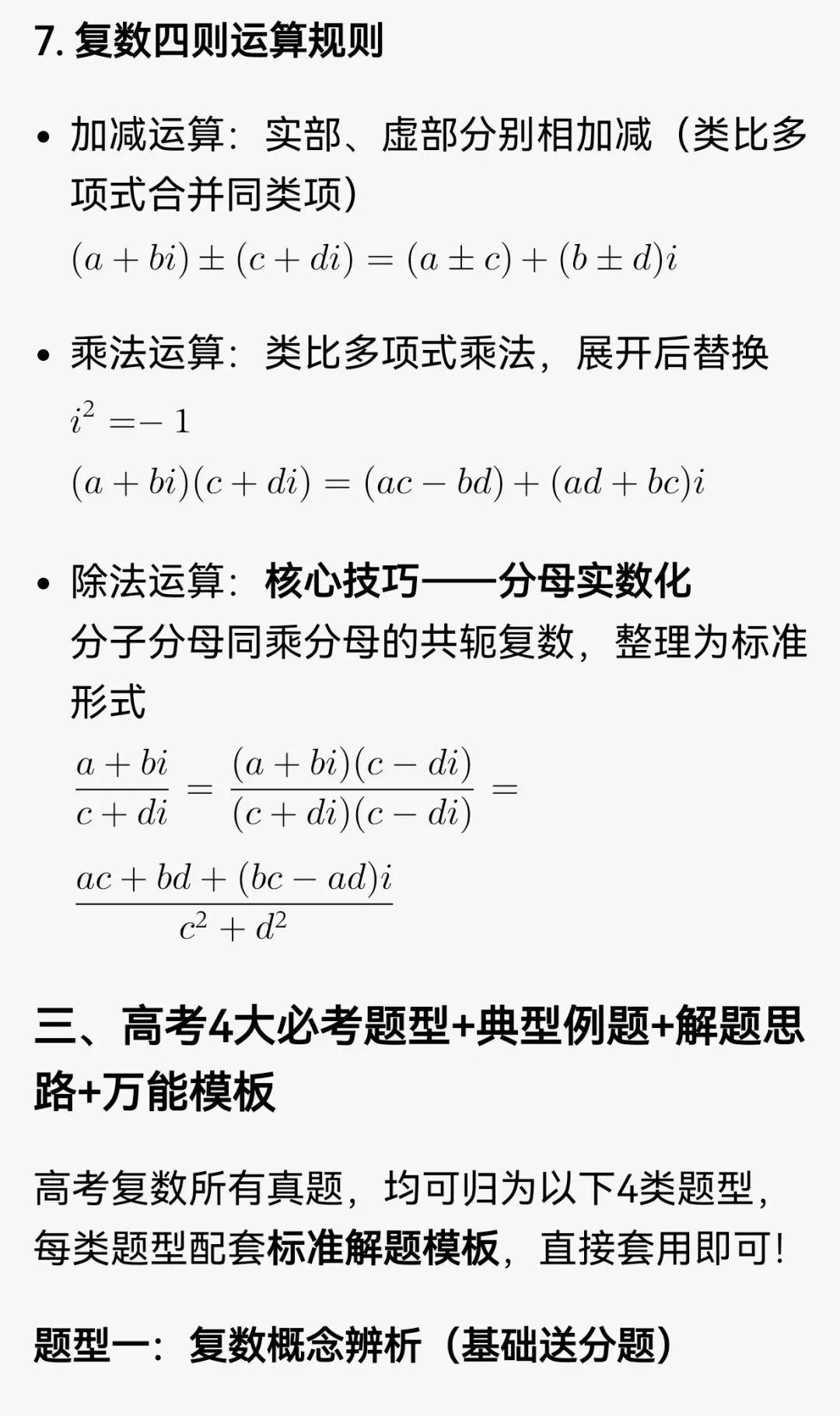 高考数学复数满分攻略!考点+例题+万能解题模板,5分稳拿不丢分-第3张图片-四季读书网