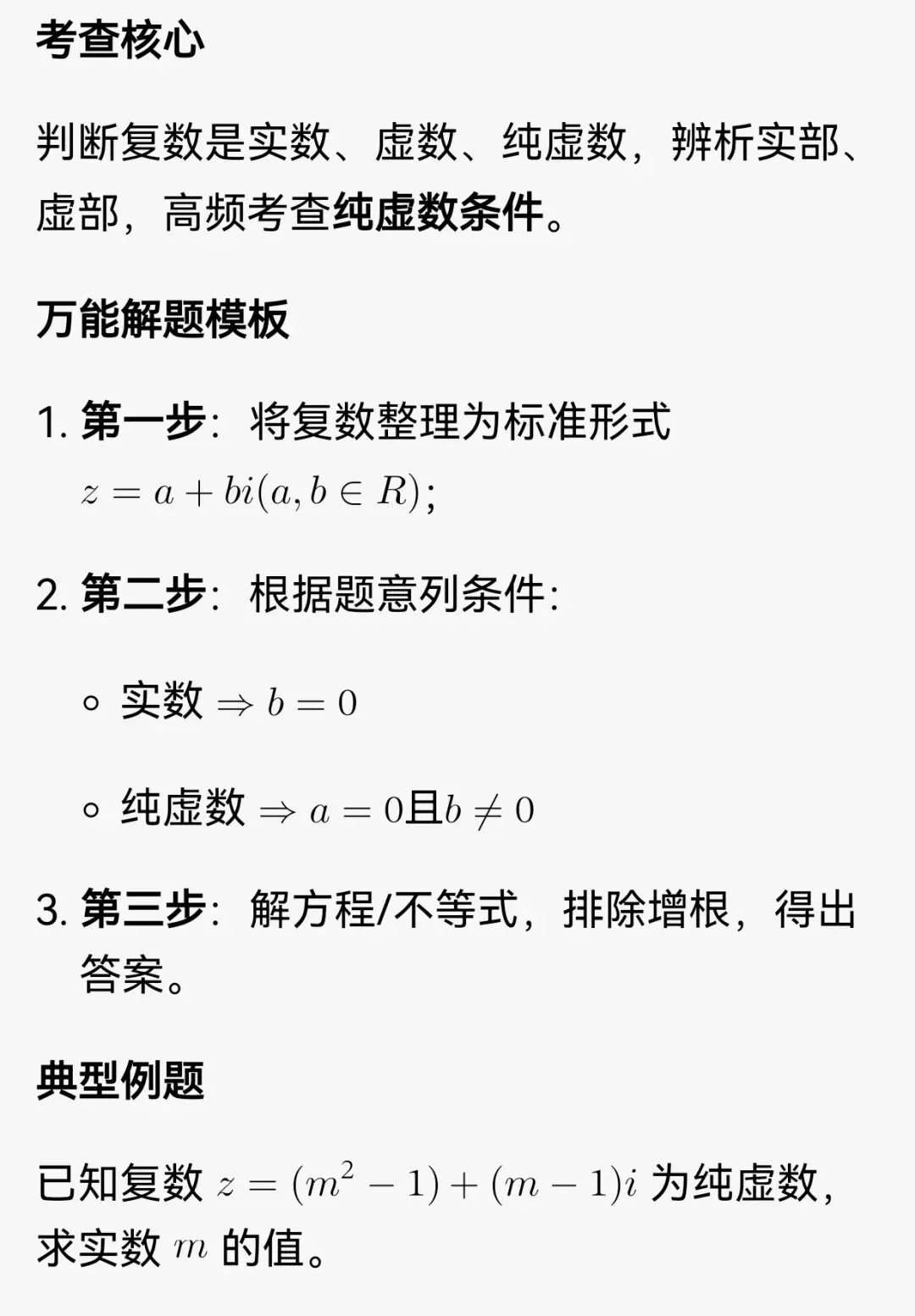 高考数学复数满分攻略!考点+例题+万能解题模板,5分稳拿不丢分-第4张图片-四季读书网