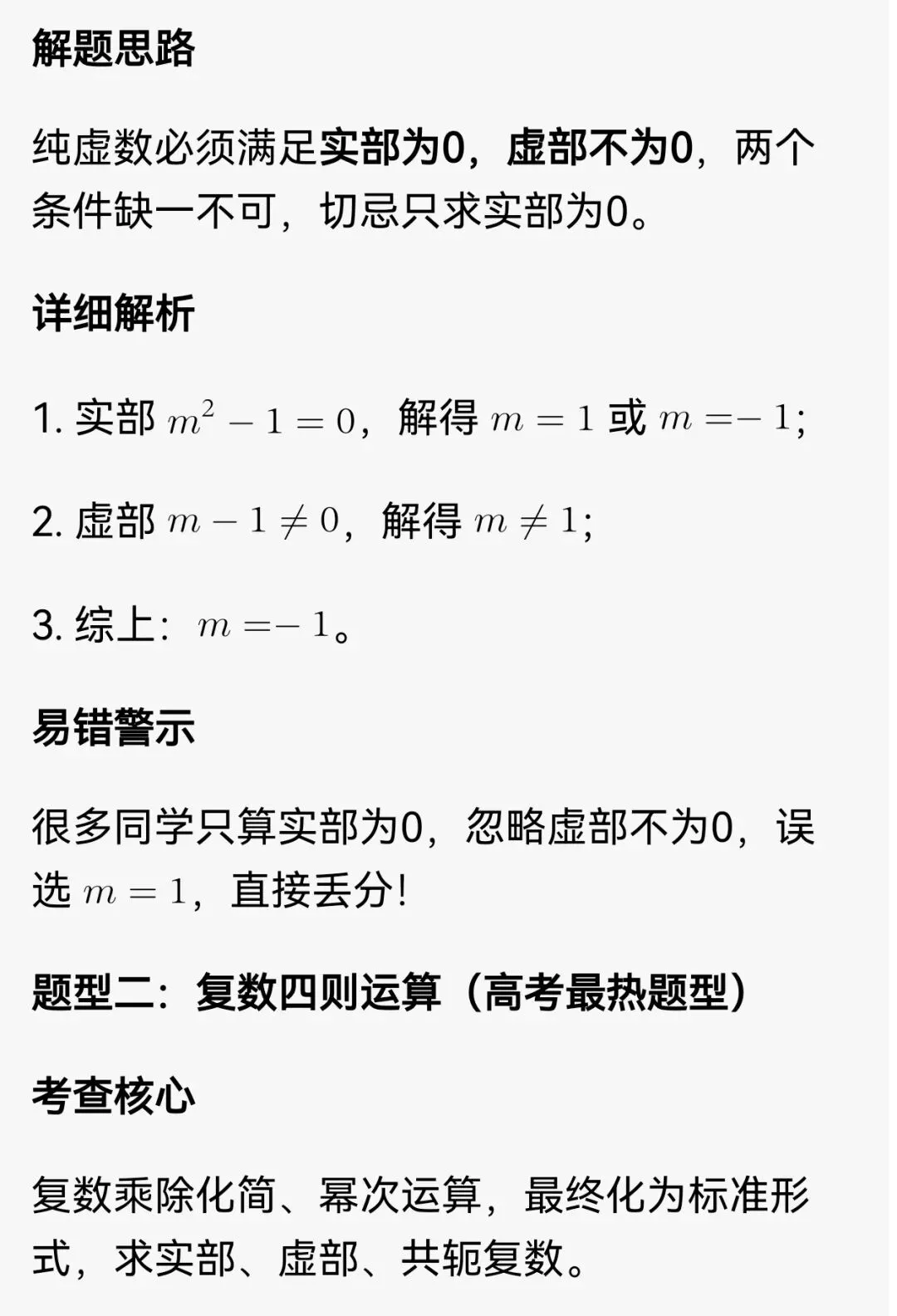 高考数学复数满分攻略!考点+例题+万能解题模板,5分稳拿不丢分-第5张图片-四季读书网