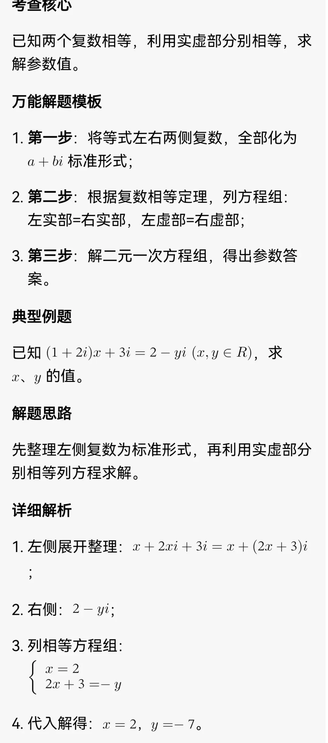 高考数学复数满分攻略!考点+例题+万能解题模板,5分稳拿不丢分-第7张图片-四季读书网