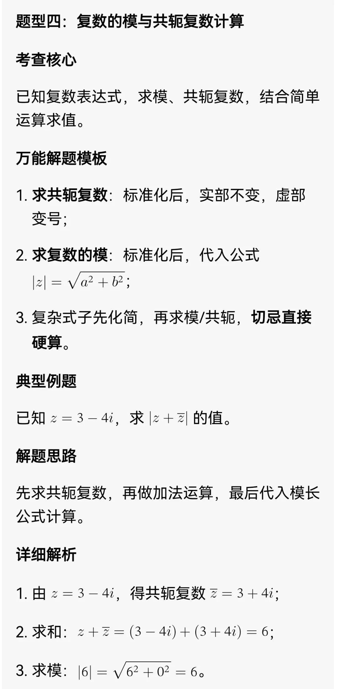 高考数学复数满分攻略!考点+例题+万能解题模板,5分稳拿不丢分-第8张图片-四季读书网