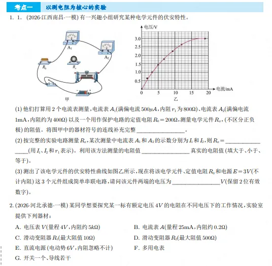 高考物理电学实验-第1张图片-四季读书网
