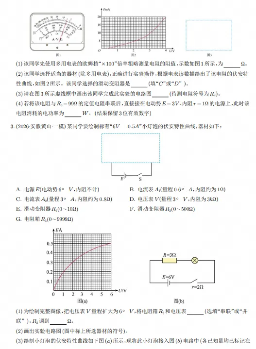 高考物理电学实验-第2张图片-四季读书网