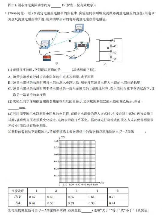 高考物理电学实验-第3张图片-四季读书网