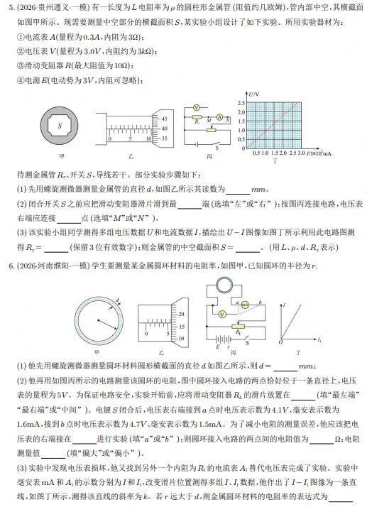 高考物理电学实验-第4张图片-四季读书网