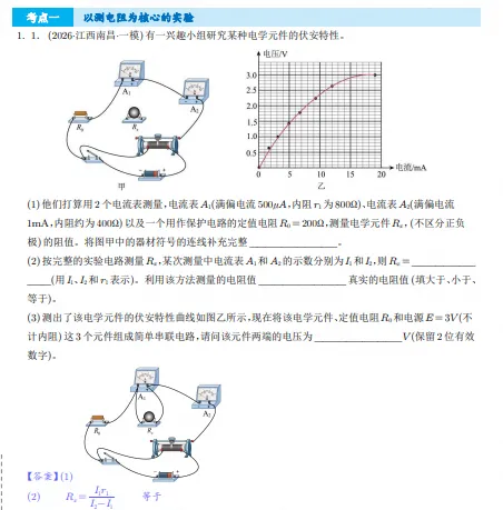 高考物理电学实验-第5张图片-四季读书网