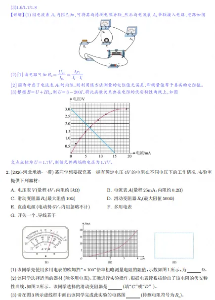 高考物理电学实验-第6张图片-四季读书网