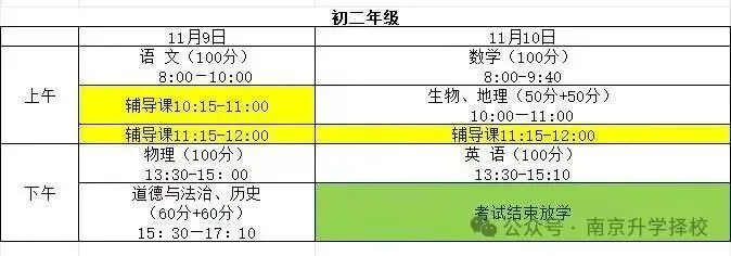 南京多校期中考时间安排-第2张图片-四季读书网 南京多校期中考时间安排-第2张图片-四季读书网