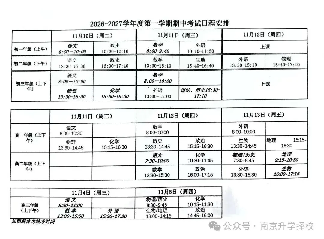 南京多校期中考时间安排-第4张图片-四季读书网 南京多校期中考时间安排-第4张图片-四季读书网