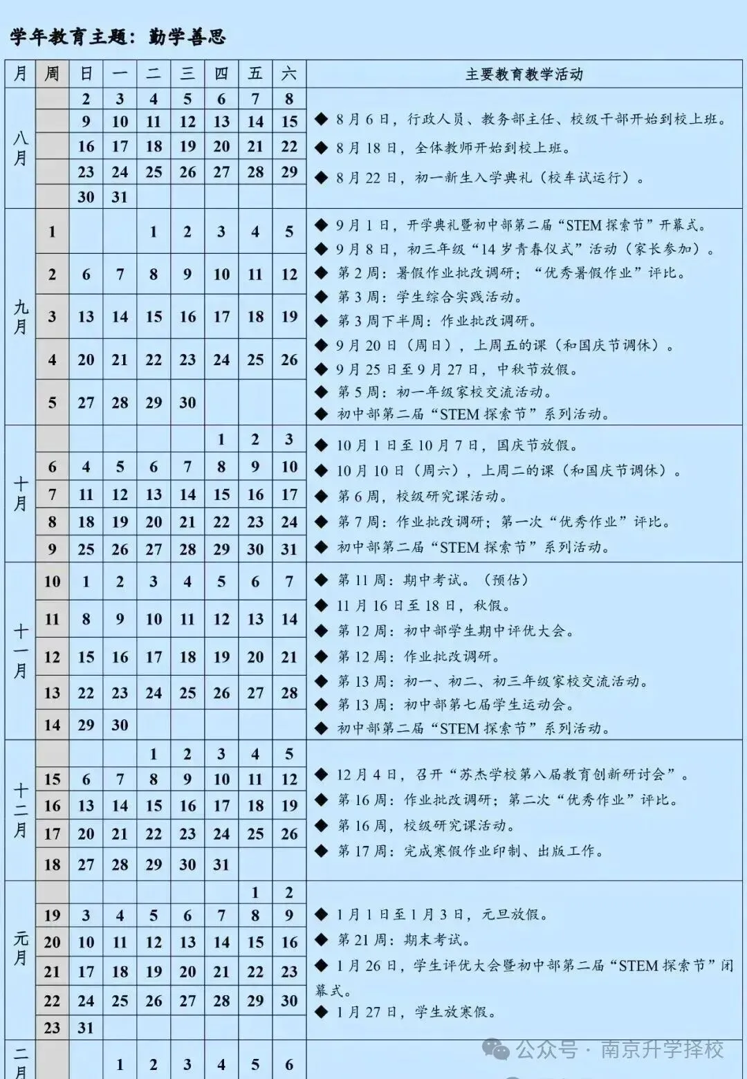 南京多校期中考时间安排-第5张图片-四季读书网 南京多校期中考时间安排-第5张图片-四季读书网