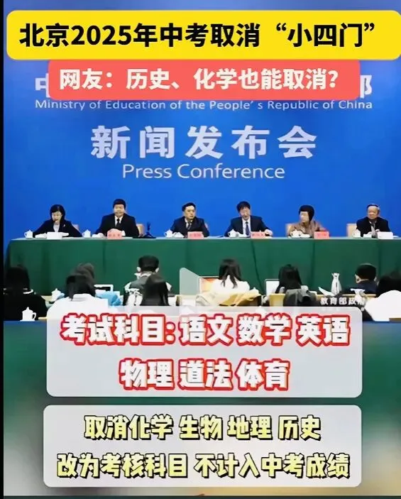 普高率提升、小四门退场,这届中考改革家长该怎么看?-第1张图片-四季读书网 普高率提升、小四门退场,这届中考改革家长该怎么看?-第1张图片-四季读书网