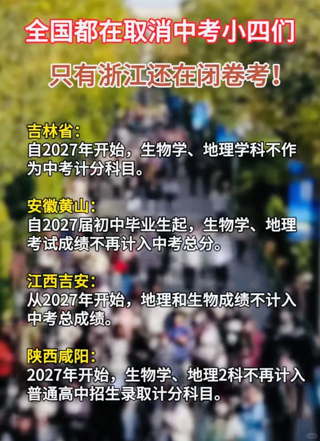 普高率提升、小四门退场,这届中考改革家长该怎么看?-第2张图片-四季读书网 普高率提升、小四门退场,这届中考改革家长该怎么看?-第2张图片-四季读书网