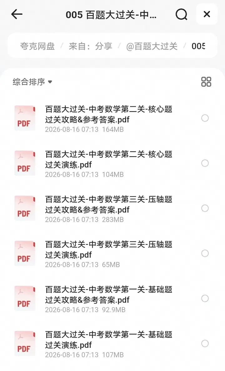 中考数学资料1023-第1张图片-四季读书网
