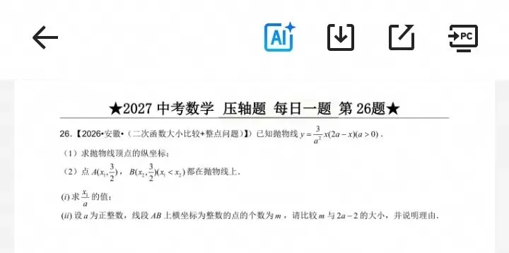 中考数学资料1023-第2张图片-四季读书网