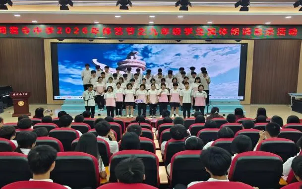 奋斗中考路,启航新征程——周君令中学2026年体艺节之九年级学生集体朗诵展示活动-第4张图片-四季读书网 奋斗中考路,启航新征程——周君令中学2026年体艺节之九年级学生集体朗诵展示活动-第4张图片-四季读书网