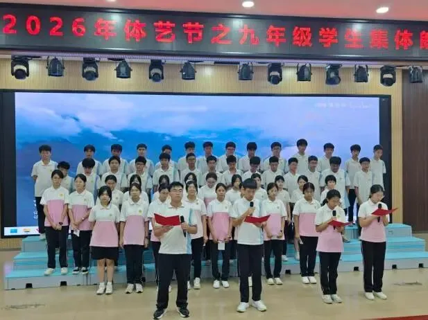 奋斗中考路,启航新征程——周君令中学2026年体艺节之九年级学生集体朗诵展示活动-第6张图片-四季读书网 奋斗中考路,启航新征程——周君令中学2026年体艺节之九年级学生集体朗诵展示活动-第6张图片-四季读书网