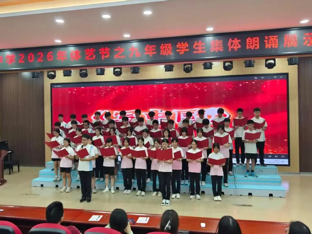 奋斗中考路,启航新征程——周君令中学2026年体艺节之九年级学生集体朗诵展示活动-第12张图片-四季读书网 奋斗中考路,启航新征程——周君令中学2026年体艺节之九年级学生集体朗诵展示活动-第12张图片-四季读书网