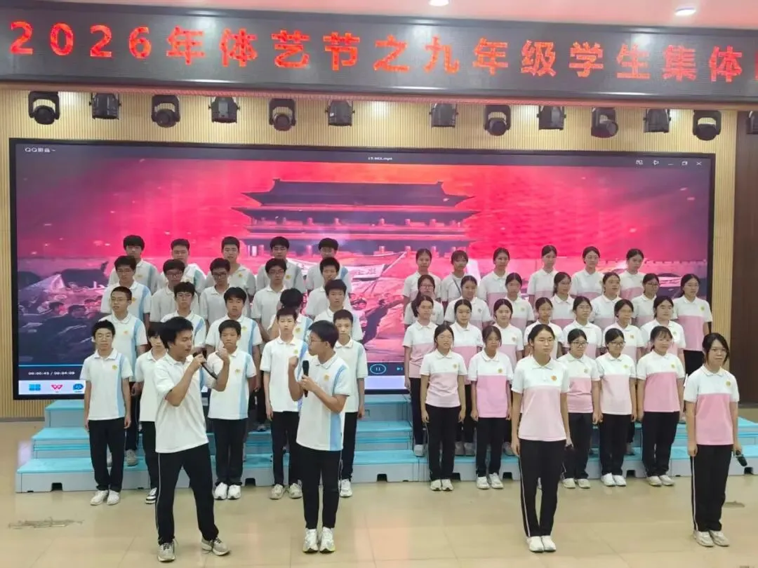 奋斗中考路,启航新征程——周君令中学2026年体艺节之九年级学生集体朗诵展示活动-第16张图片-四季读书网 奋斗中考路,启航新征程——周君令中学2026年体艺节之九年级学生集体朗诵展示活动-第16张图片-四季读书网