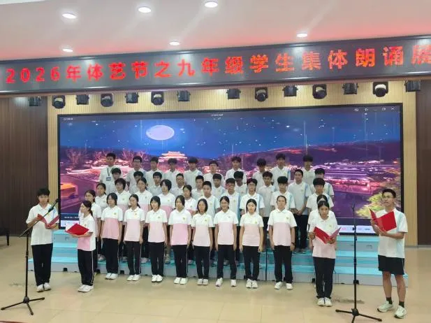 奋斗中考路,启航新征程——周君令中学2026年体艺节之九年级学生集体朗诵展示活动-第18张图片-四季读书网 奋斗中考路,启航新征程——周君令中学2026年体艺节之九年级学生集体朗诵展示活动-第18张图片-四季读书网
