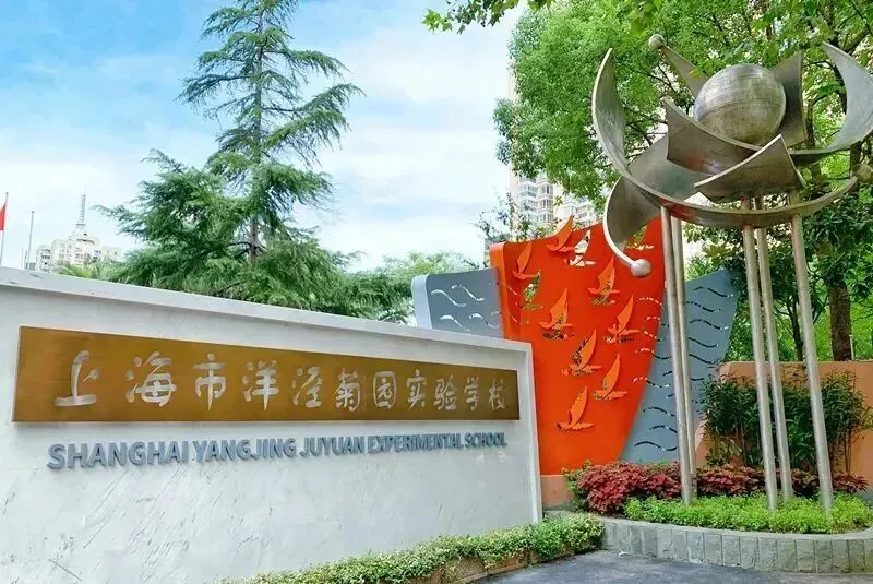 26年中考战报——洋泾菊园-第3张图片-四季读书网 26年中考战报——洋泾菊园-第3张图片-四季读书网