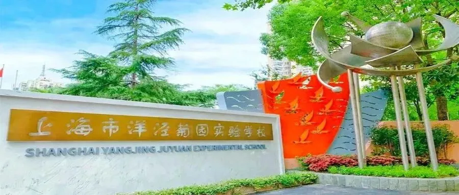 26年中考战报——洋泾菊园-第4张图片-四季读书网 26年中考战报——洋泾菊园-第4张图片-四季读书网
