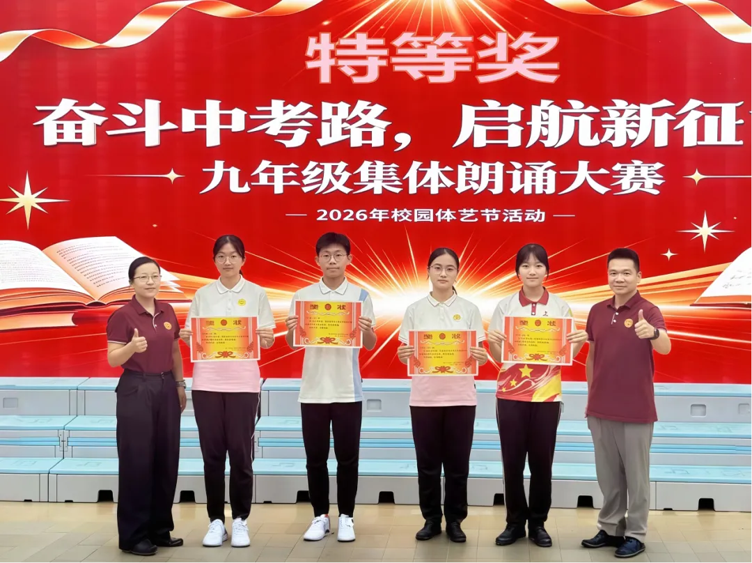 奋斗中考路,启航新征程——周君令中学2026年体艺节之九年级学生集体朗诵展示活动-第21张图片-四季读书网 奋斗中考路,启航新征程——周君令中学2026年体艺节之九年级学生集体朗诵展示活动-第21张图片-四季读书网
