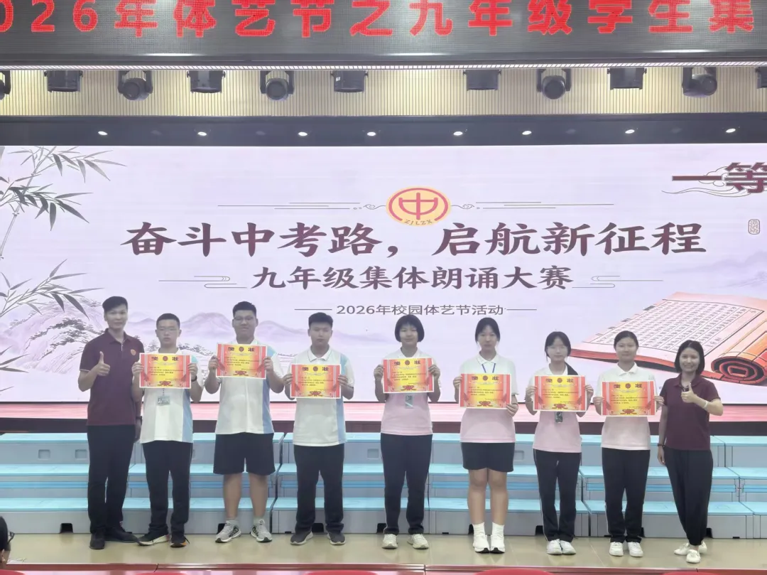 奋斗中考路,启航新征程——周君令中学2026年体艺节之九年级学生集体朗诵展示活动-第22张图片-四季读书网 奋斗中考路,启航新征程——周君令中学2026年体艺节之九年级学生集体朗诵展示活动-第22张图片-四季读书网