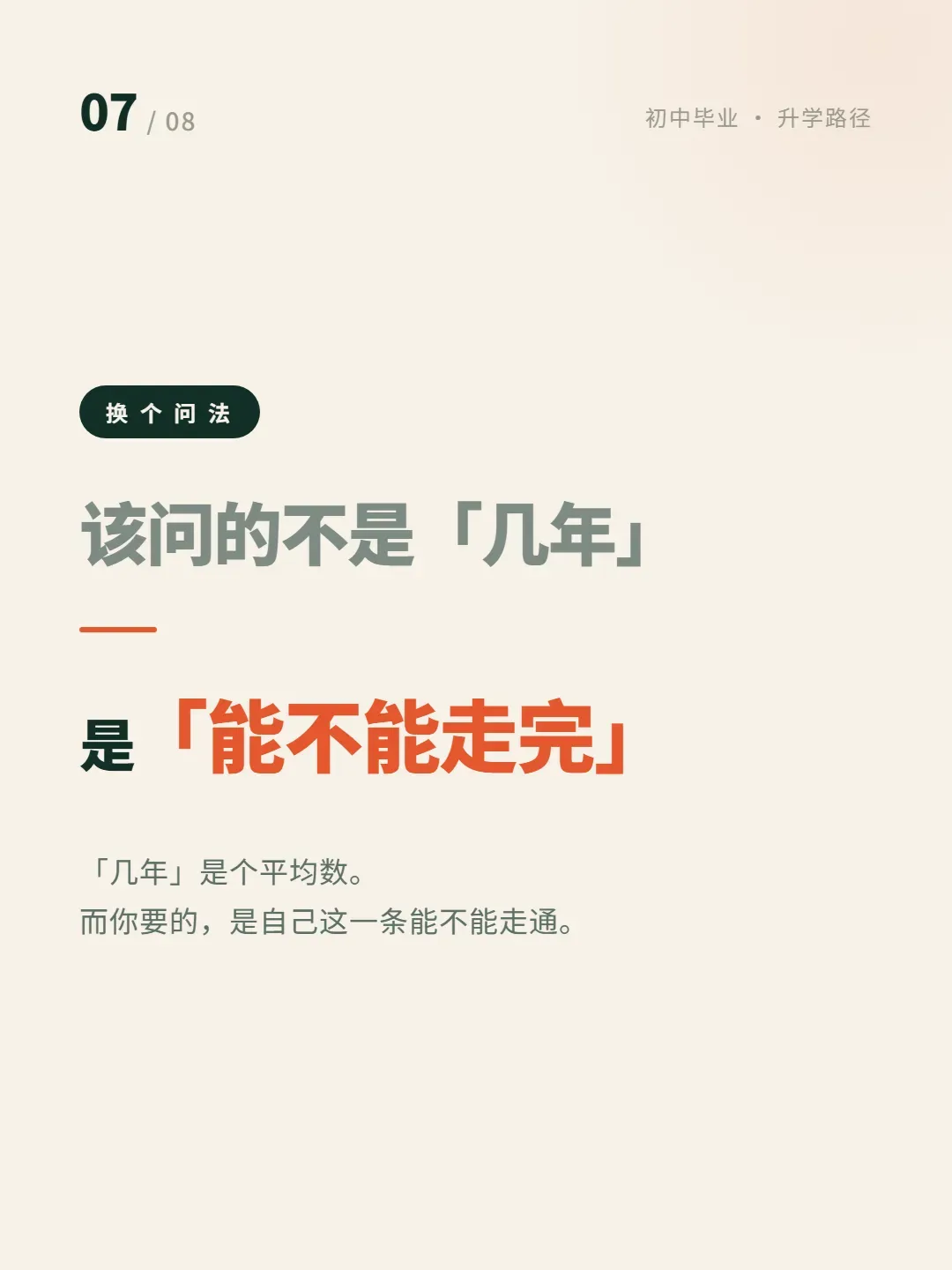 初三到本科毕业,到底几年?一张图讲清-第8张图片-四季读书网 初三到本科毕业,到底几年?一张图讲清-第8张图片-四季读书网