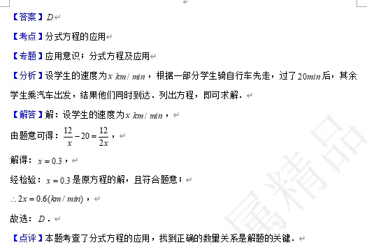 【中考数学】来挑战!每日死磕一道题(218)-第5张图片-四季读书网