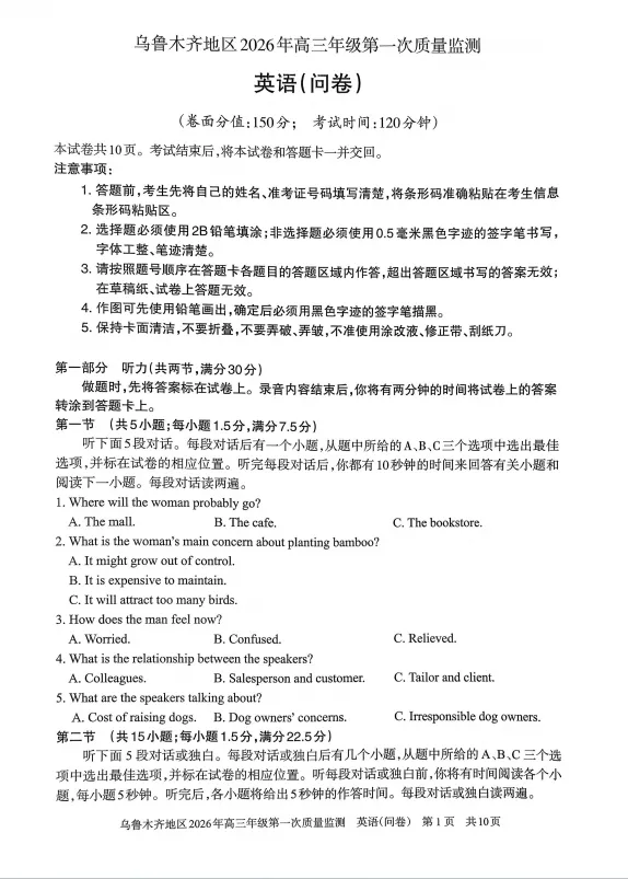 乌鲁木齐2026年高三英语一模试卷-第1张图片-四季读书网