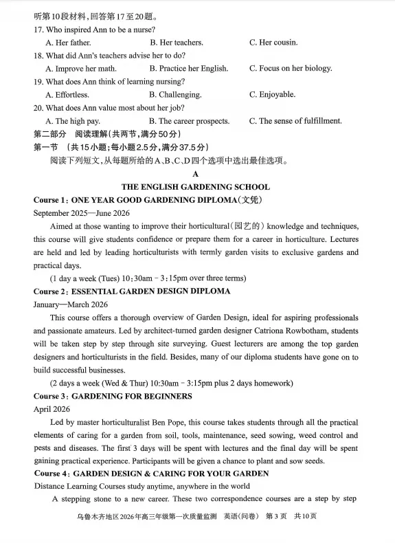 乌鲁木齐2026年高三英语一模试卷-第3张图片-四季读书网