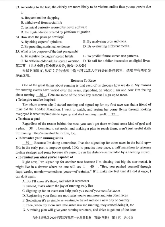 乌鲁木齐2026年高三英语一模试卷-第7张图片-四季读书网