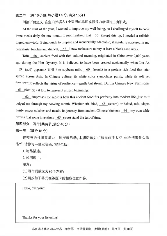 乌鲁木齐2026年高三英语一模试卷-第9张图片-四季读书网