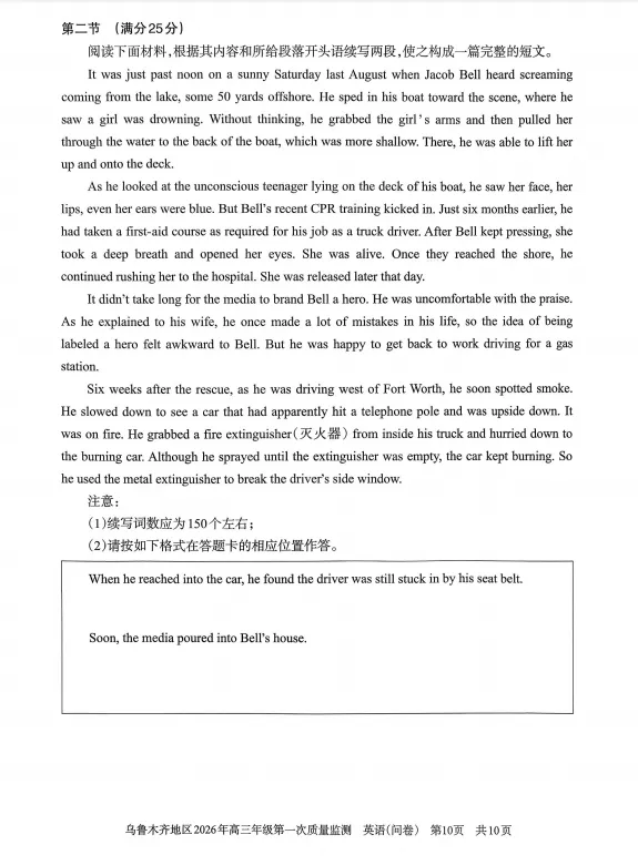 乌鲁木齐2026年高三英语一模试卷-第10张图片-四季读书网