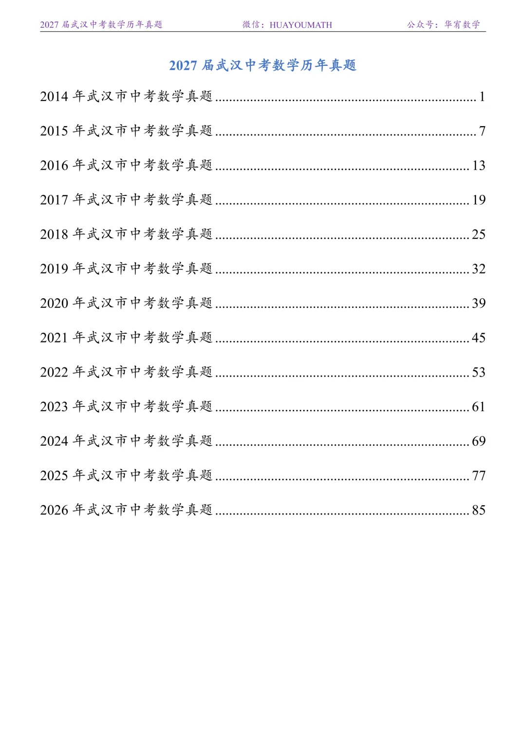 2027届武汉中考数学历年真题-第7张图片-四季读书网 2027届武汉中考数学历年真题-第7张图片-四季读书网