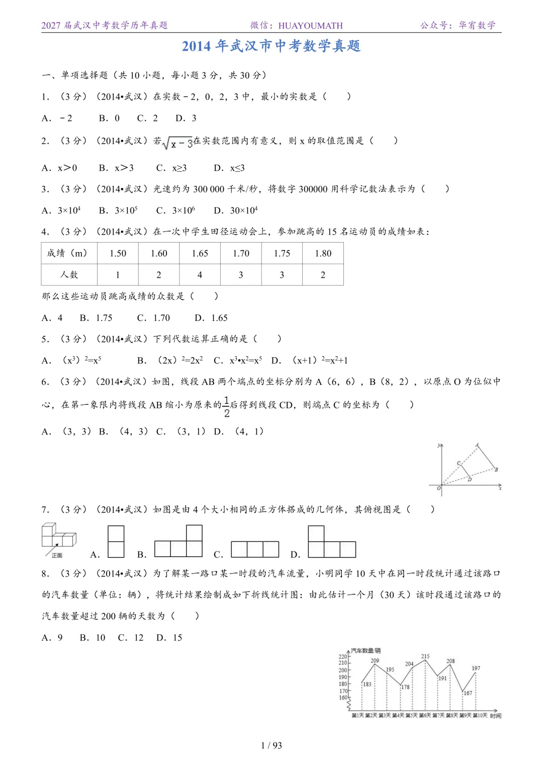 2027届武汉中考数学历年真题-第8张图片-四季读书网 2027届武汉中考数学历年真题-第8张图片-四季读书网