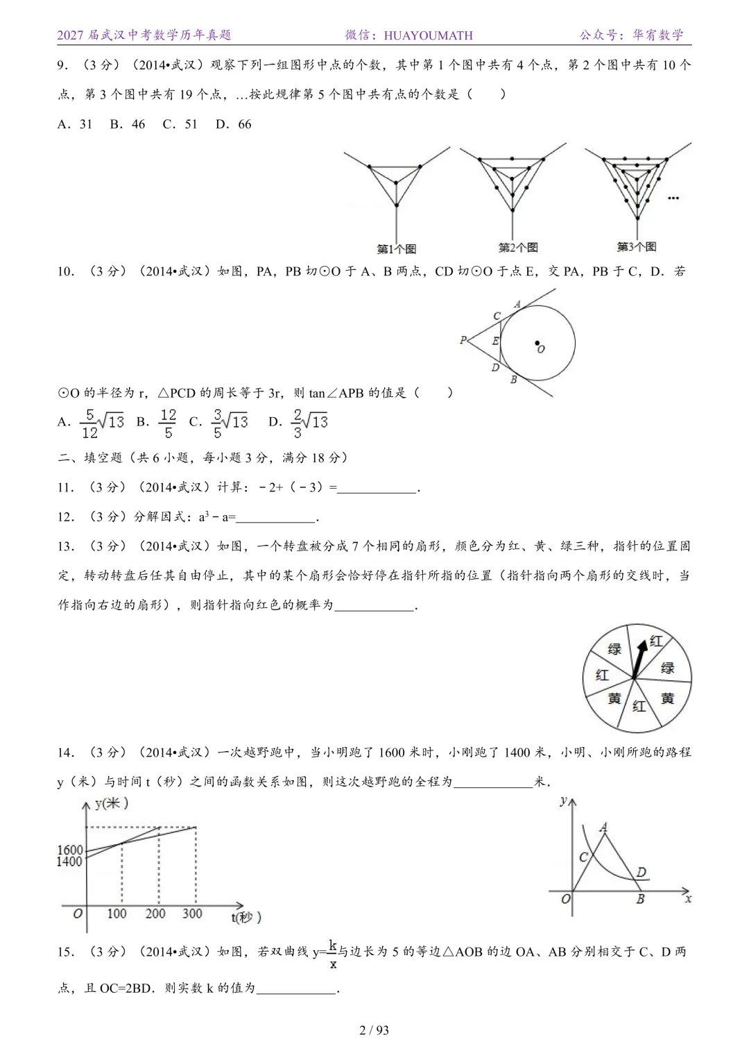 2027届武汉中考数学历年真题-第9张图片-四季读书网 2027届武汉中考数学历年真题-第9张图片-四季读书网