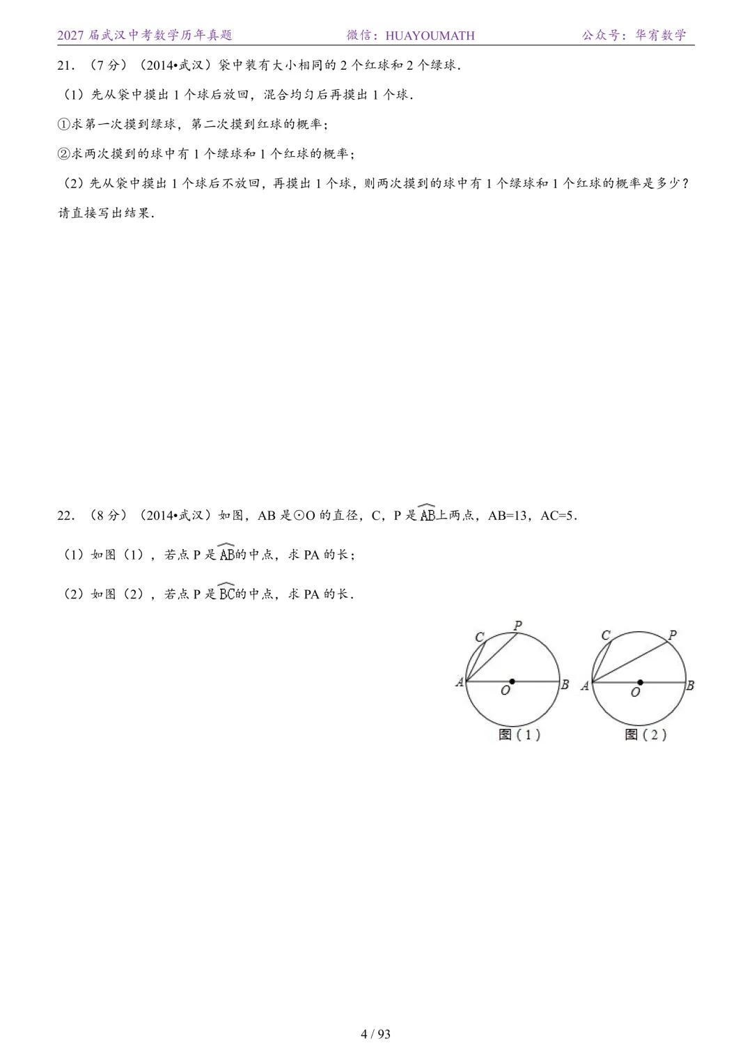2027届武汉中考数学历年真题-第11张图片-四季读书网 2027届武汉中考数学历年真题-第11张图片-四季读书网