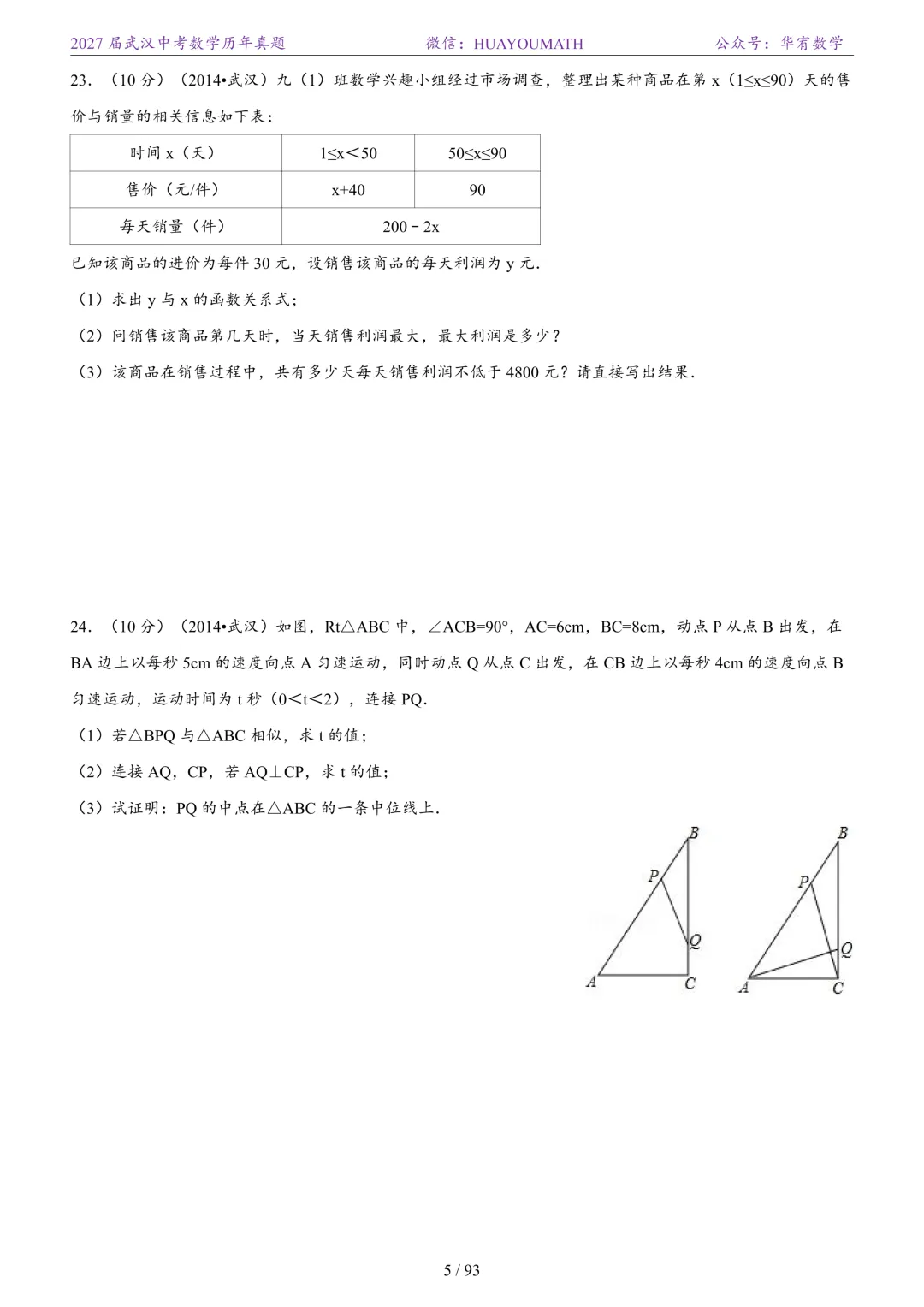 2027届武汉中考数学历年真题-第12张图片-四季读书网 2027届武汉中考数学历年真题-第12张图片-四季读书网