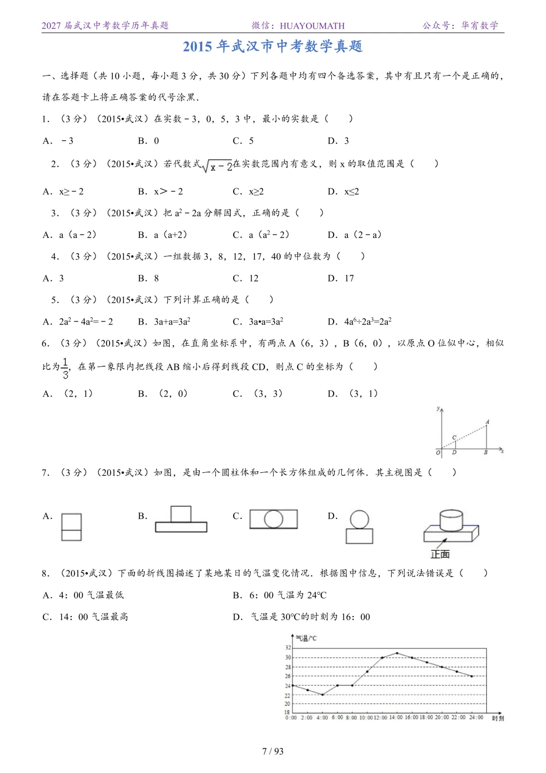 2027届武汉中考数学历年真题-第14张图片-四季读书网 2027届武汉中考数学历年真题-第14张图片-四季读书网