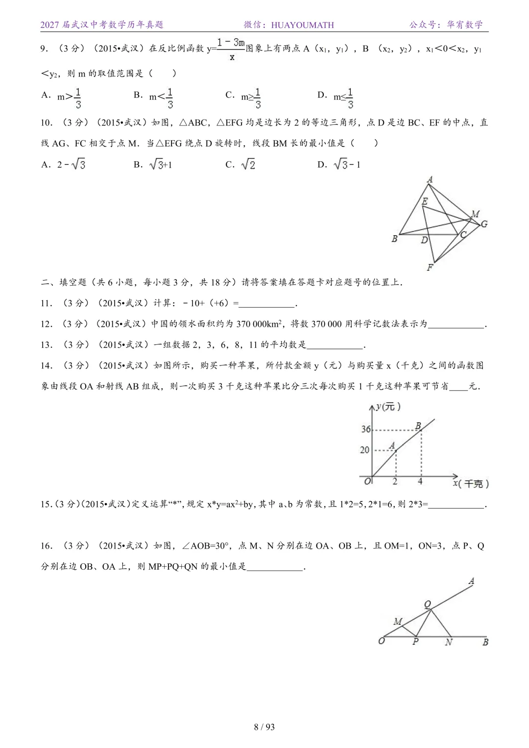 2027届武汉中考数学历年真题-第15张图片-四季读书网 2027届武汉中考数学历年真题-第15张图片-四季读书网