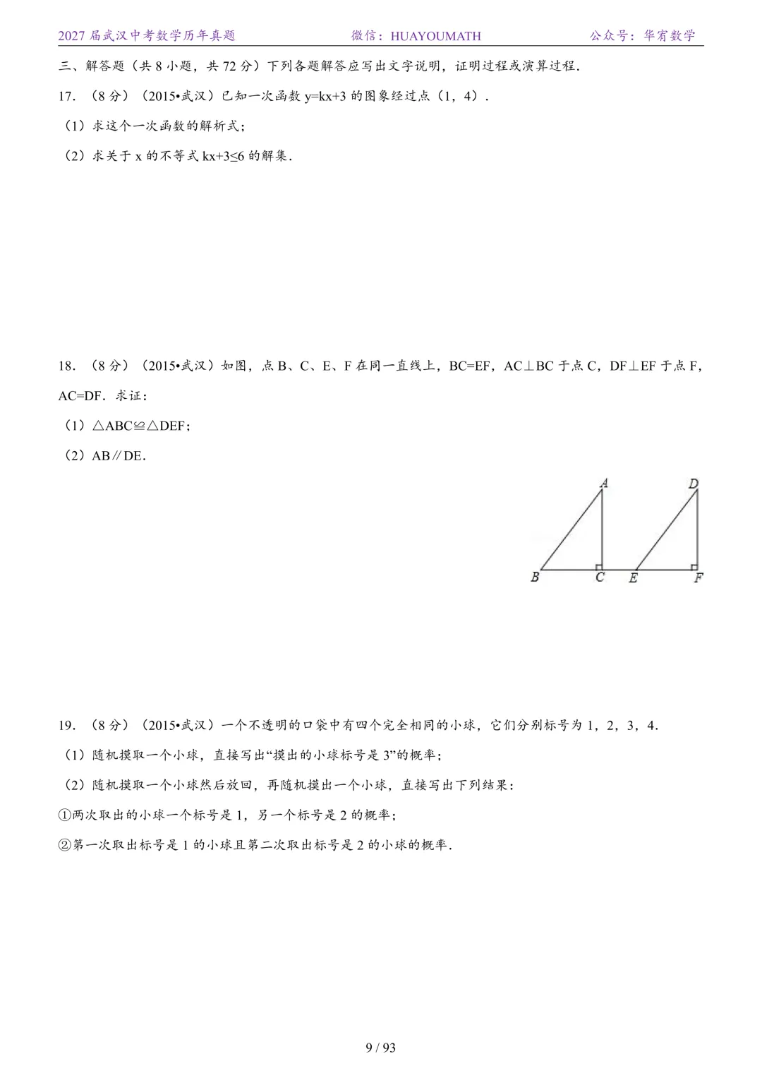 2027届武汉中考数学历年真题-第16张图片-四季读书网 2027届武汉中考数学历年真题-第16张图片-四季读书网