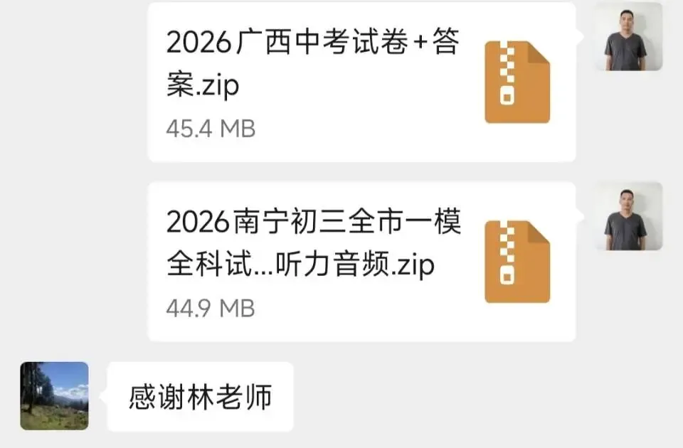 2026年广西中考真题——全科原卷+参考答案+听力音频-第1张图片-四季读书网