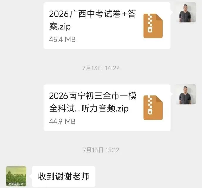 2026年广西中考真题——全科原卷+参考答案+听力音频-第2张图片-四季读书网
