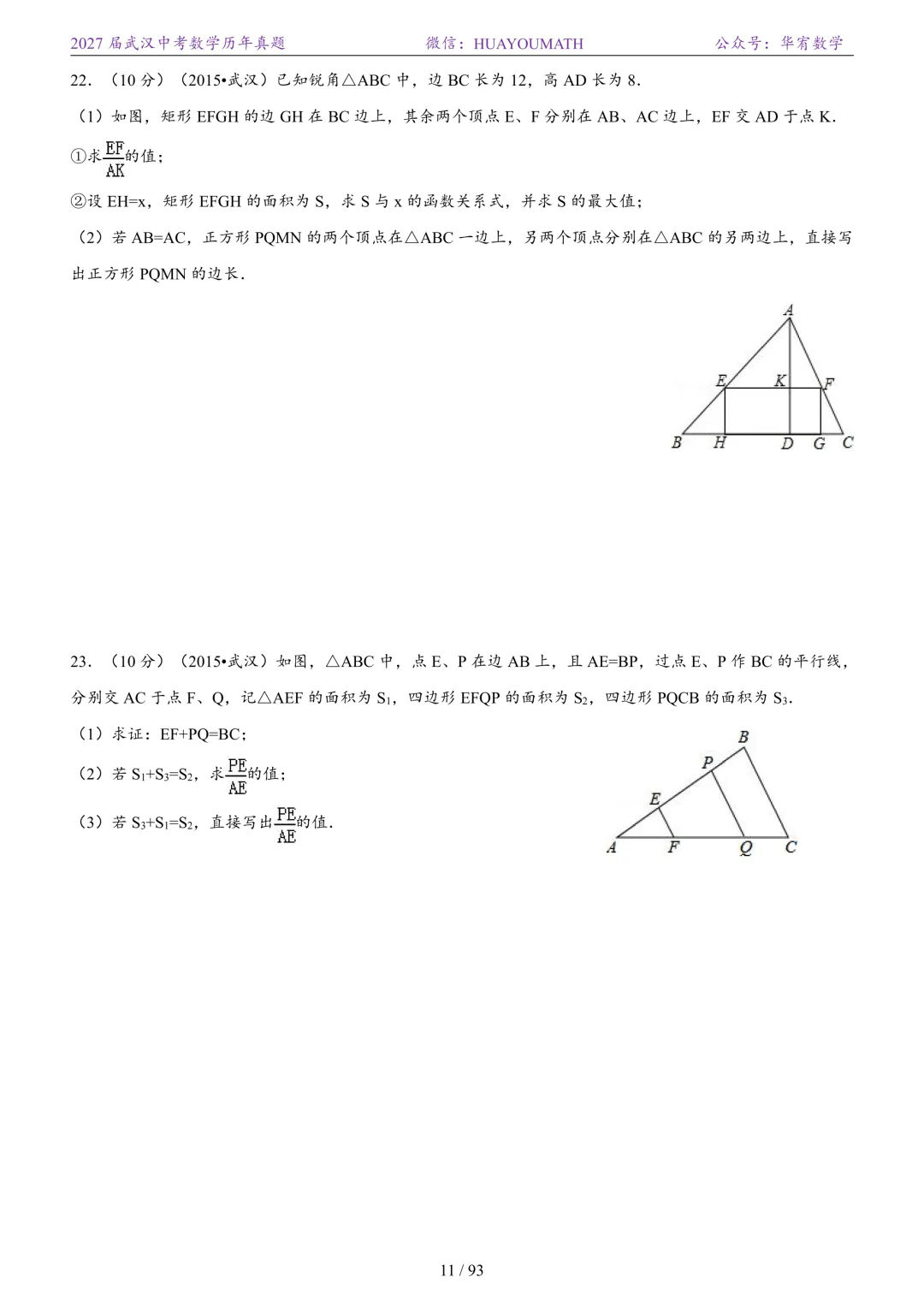 2027届武汉中考数学历年真题-第18张图片-四季读书网 2027届武汉中考数学历年真题-第18张图片-四季读书网