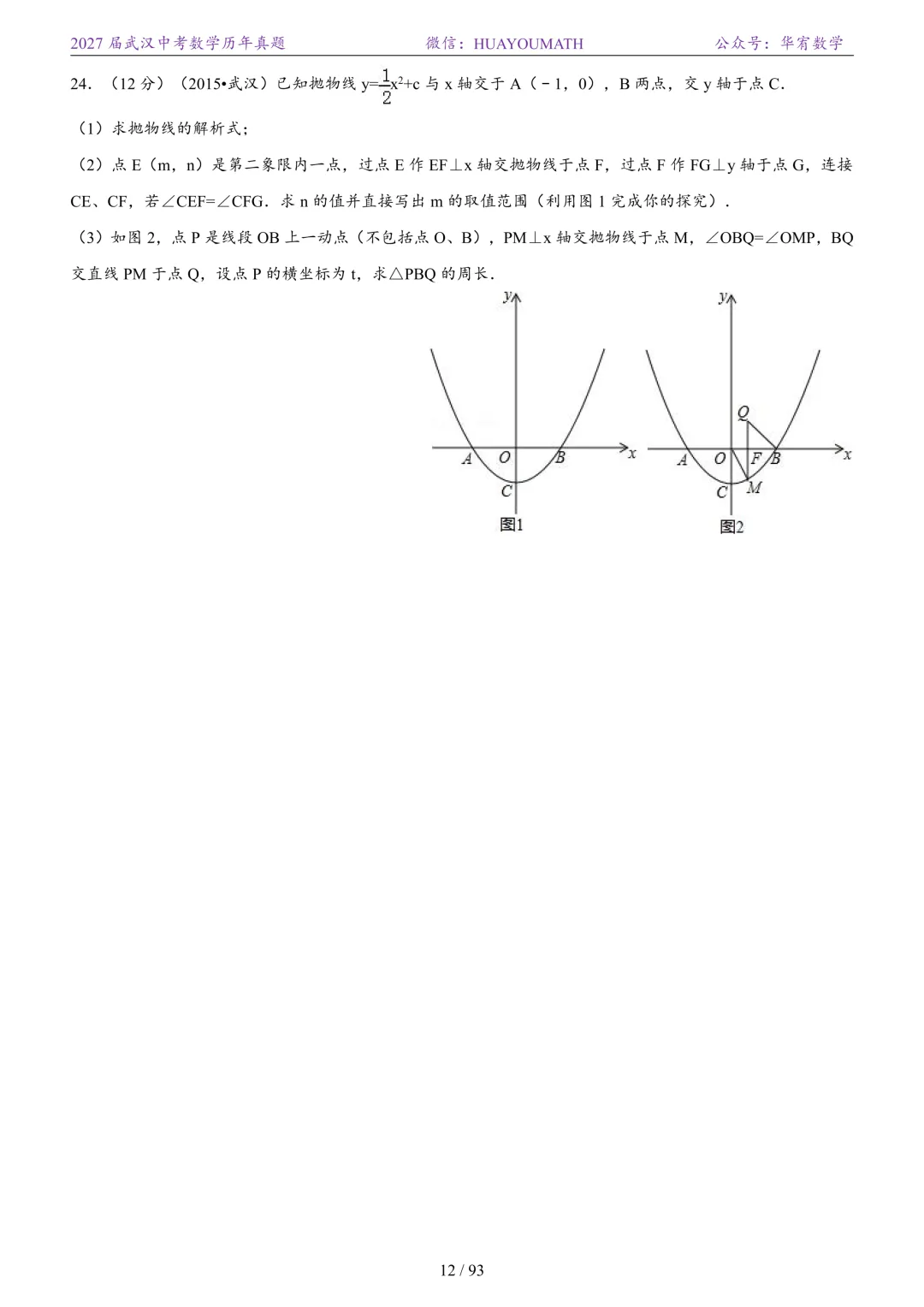 2027届武汉中考数学历年真题-第19张图片-四季读书网 2027届武汉中考数学历年真题-第19张图片-四季读书网
