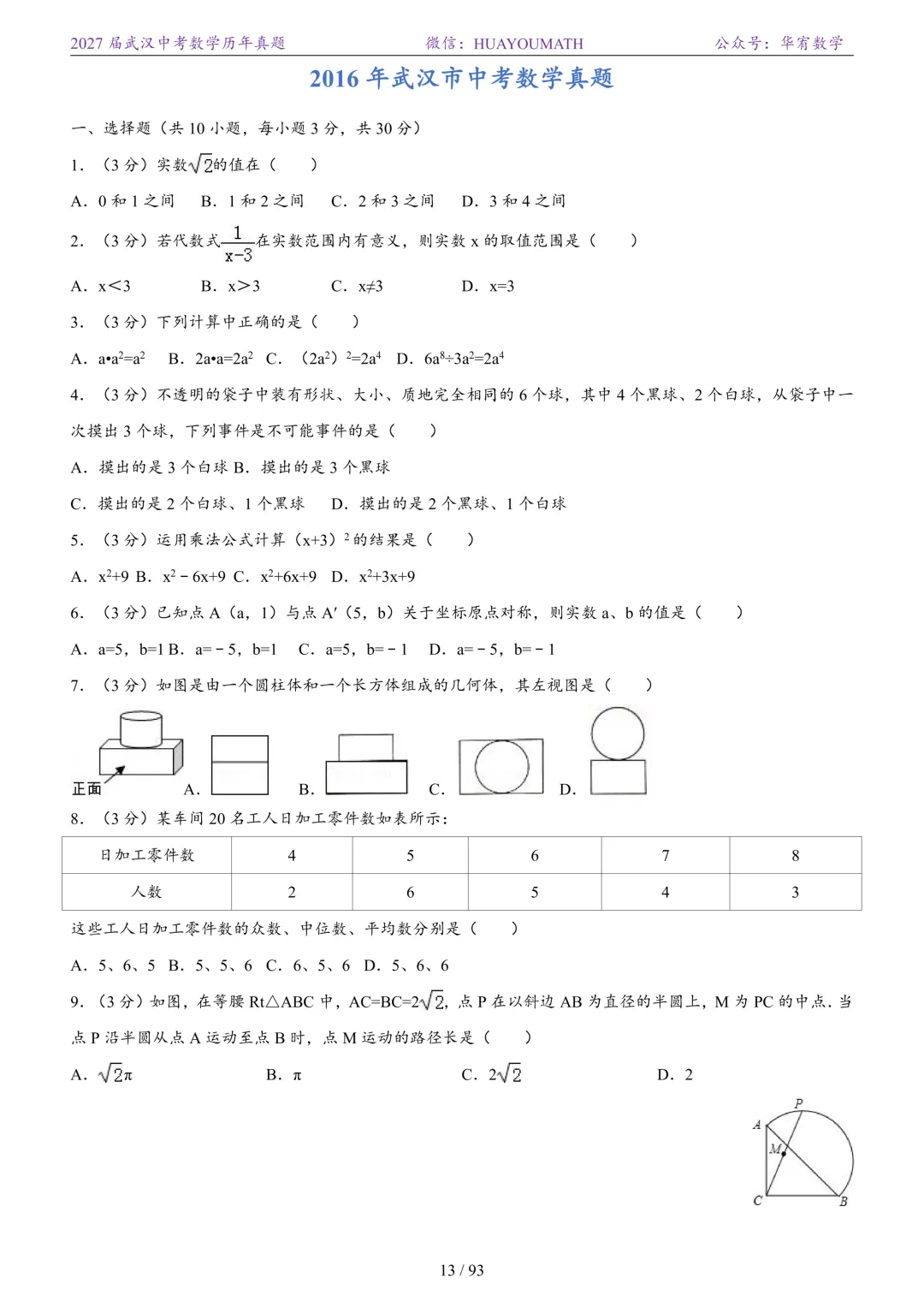 2027届武汉中考数学历年真题-第20张图片-四季读书网 2027届武汉中考数学历年真题-第20张图片-四季读书网