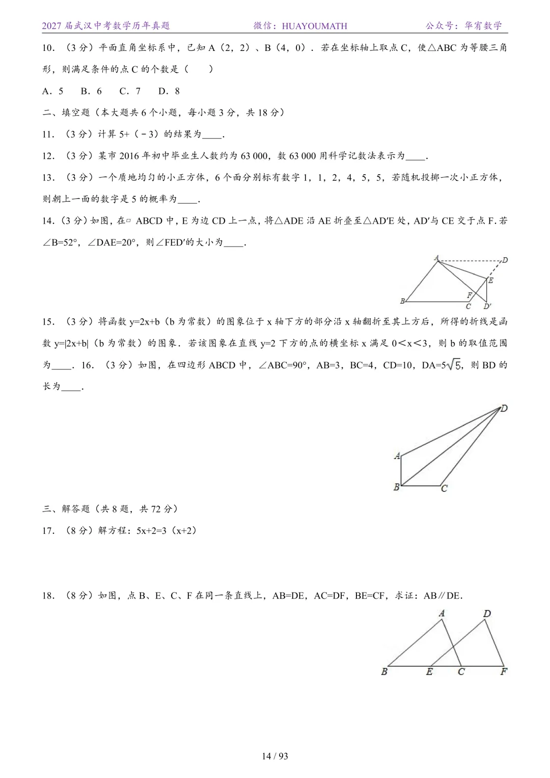 2027届武汉中考数学历年真题-第21张图片-四季读书网 2027届武汉中考数学历年真题-第21张图片-四季读书网