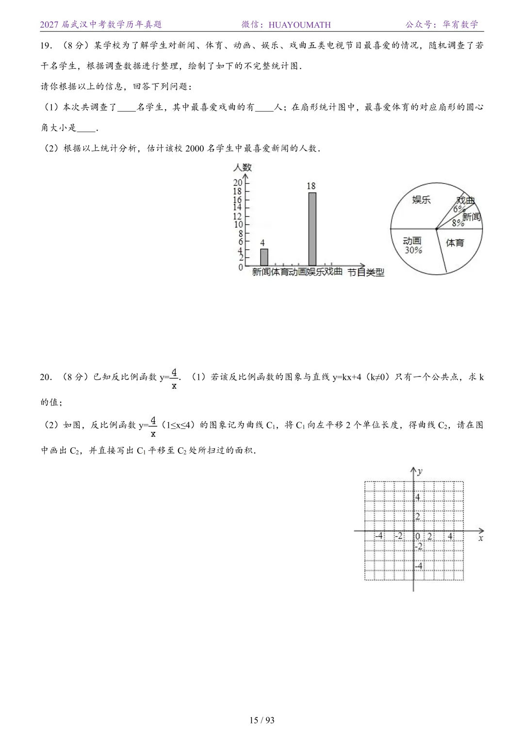2027届武汉中考数学历年真题-第22张图片-四季读书网 2027届武汉中考数学历年真题-第22张图片-四季读书网