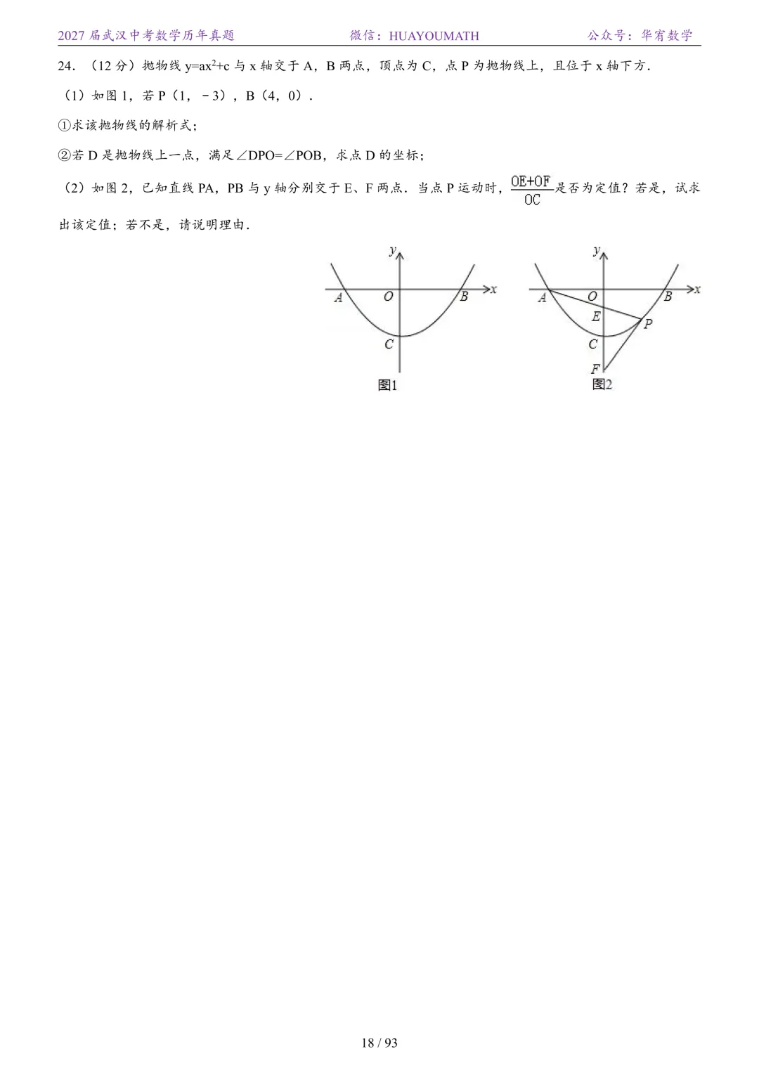 2027届武汉中考数学历年真题-第25张图片-四季读书网 2027届武汉中考数学历年真题-第25张图片-四季读书网